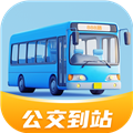 公交到站2025最新版本v1.0.12