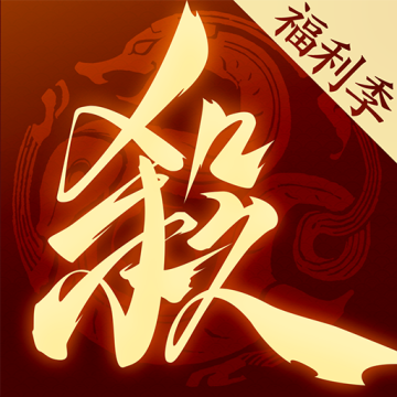三国杀一将成名wegame互通版2025官方v1.0.322
