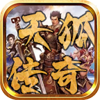 天狐传奇最新版v4.7.3