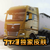 欧洲卡车模拟器3破解版无限金币版中文版v0.5.4