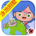 米加小镇最新版(豪华游泳别墅)完整版v1.89