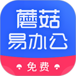 蘑菇易办公最新版v2.2.8