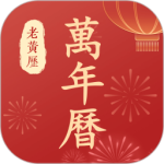 百家万年历最新版v3.0.0