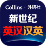 新世纪英汉汉英大词典最新版v3.0.4