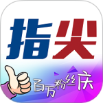指尖最新版v8.2.0