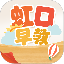 虹口早教手机最新版v5.1.8