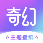 奇幻主题壁纸手机版v1.7.0