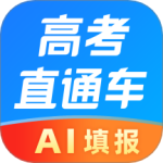 高考直通车高考志愿填报必备助手v9.14.0