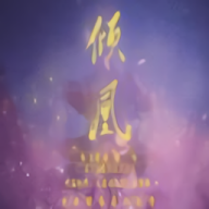 倾凰手机版游戏v3.1