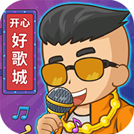开心好歌城手机版v1.1.9.8