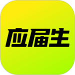 应届生求职大学生求职神器v10.13.0