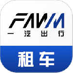 一汽租车最新版v1.2.2500