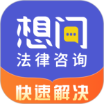 想问律师法律咨询最新版v3.9.3