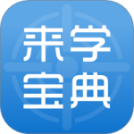 来学宝典最新版v4.15.0