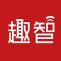 趣智校园app官方版v6.5.15