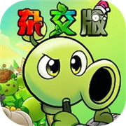 植物大战僵尸杂交版重制版官网版v0.5.0.0