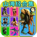 AI山海经游戏合集手机版v1.0.0