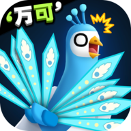 孔雀拔毛大赛手游正版v1.1.4