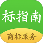 标指南商标注册查询最新版v1.2.5