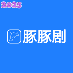 豚豚剧2025最新版本下载v1.0.1.9