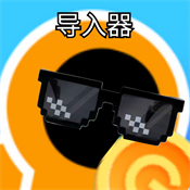 创游导入器app2025安卓最新版v1.9.1