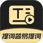 提词器易提词最新版v1.7.7