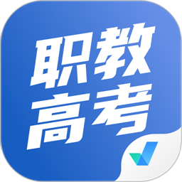 职教高考聚题库手机安卓版v1.8.9