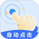 飓风自动连点点击器最新版v1.2.2