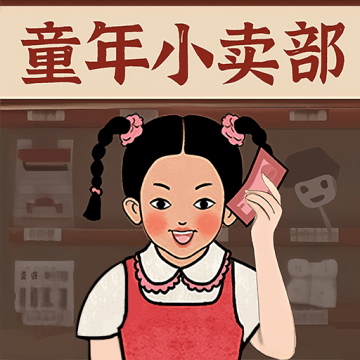 在90年代开店手机版v1.0.2