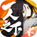一人之下最新正版v1.11.0.66