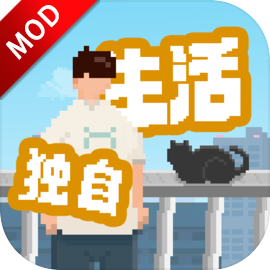 我独自生活破解版无限金币体力最新版v2.0