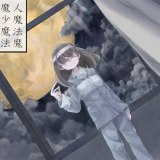 魔女魔少魔法魔中文手机版v1.0.4