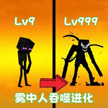 逃离雾中人吞噬游戏手机版v1.0