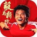 绿茵信仰官方最新版v3.9.0