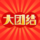 大团结安卓版最新v1.5.1