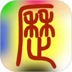 易学万年历最新版v4.6.1