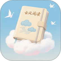 云风阅读手机安卓版v1.7.2