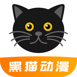 黑猫动漫app官方正版最新v2.0.1
