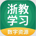 浙教学习数字资源手机安卓版v5.0.9.8