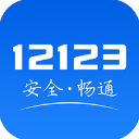 交管12123官方免费安装v3.3.2