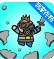 冲破末日手机版v1.0