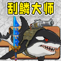 小人和小船刮鱼鳞安卓版v1.0