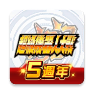 超级机器人大战dd繁体中文免费版v4.9.7