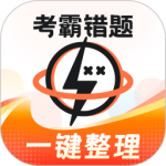 考霸错题本最新版v2.2.3