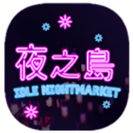 夜之岛安卓版游戏v1.00.21