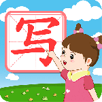 我爱写字最新版v5.3.1