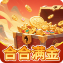 合合满金赚钱游戏v24.0