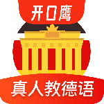 德语学习最新版v1.2.2