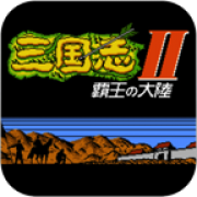 三国志2霸王的大陆中文版安卓v1.88.74
