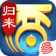大话西游归来官网版手游安装v1.1.601